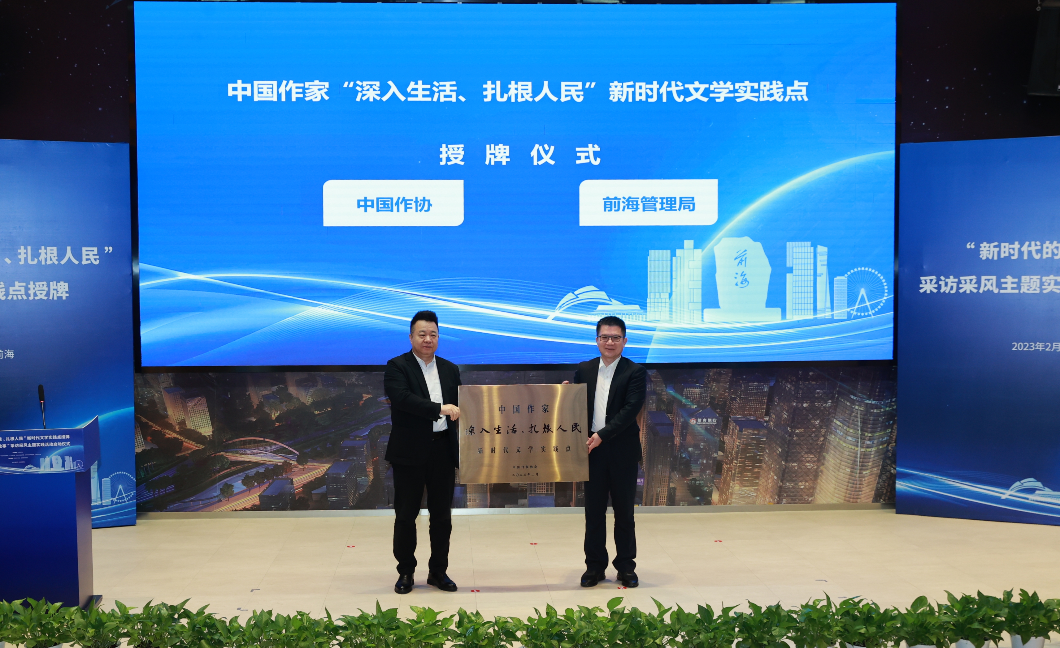 7、中国作协书记处书记邱华栋同志向深圳市前海管理局副局长王锦侠同志授予中国作家“深入生活、扎根人民”新时代文学实践点牌匾。.jpg